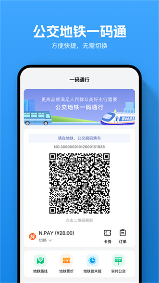 畅行南通截图4