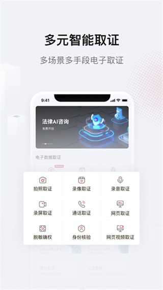真相取证截图1