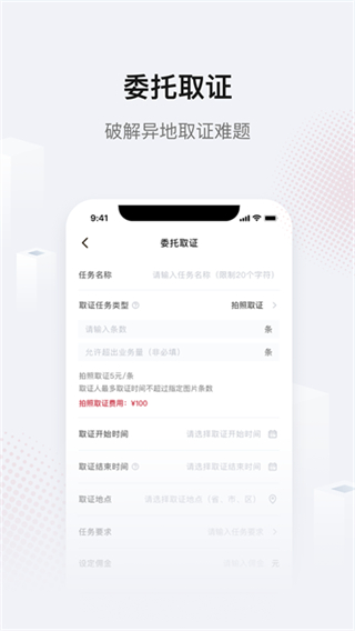 真相取证截图3