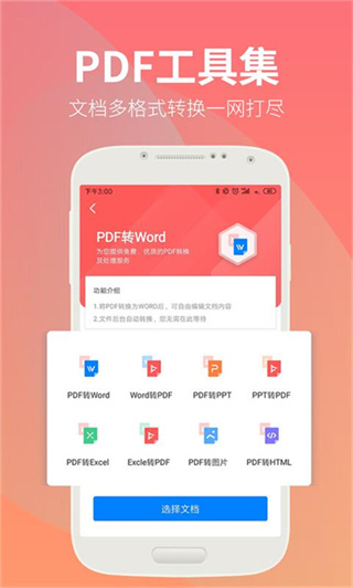 永中文档截图3