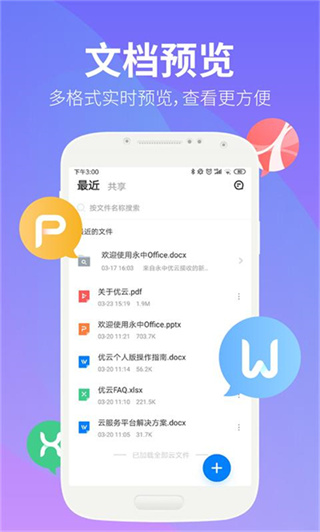 永中文档截图5