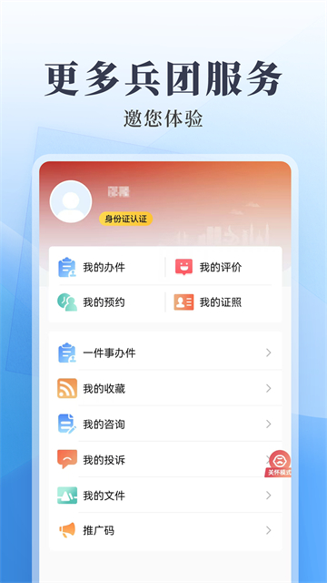 兵政通截图1