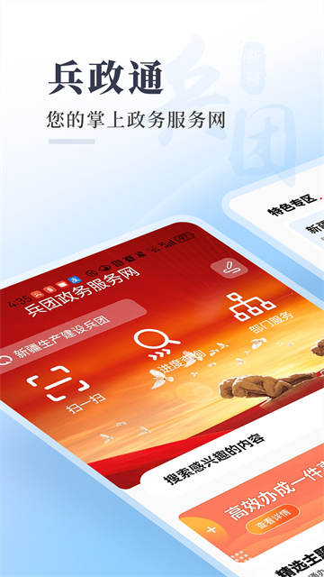 兵政通截图3