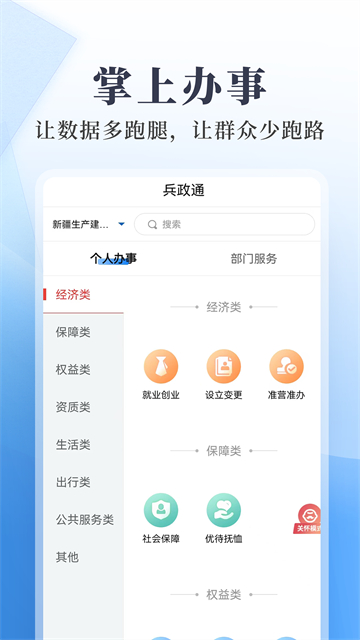 兵政通截图4