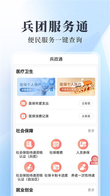 兵政通截图5
