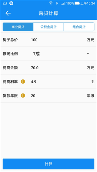 复利计算器截图3
