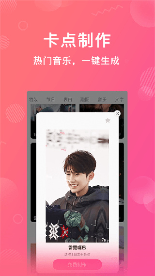卡点秀截图3