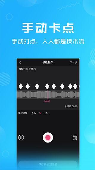 卡点秀截图2