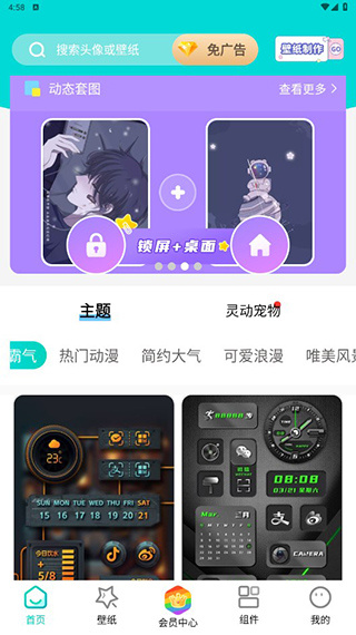 隔壁壁纸精灵截图2