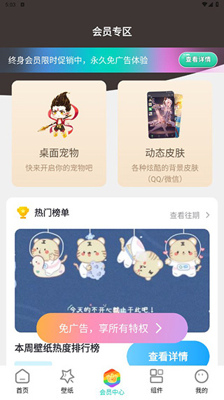 隔壁壁纸精灵截图4