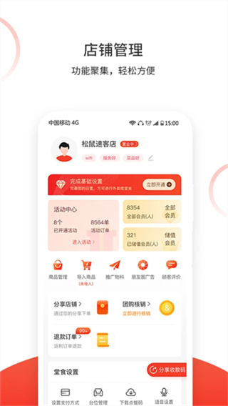 松鼠速客截图4