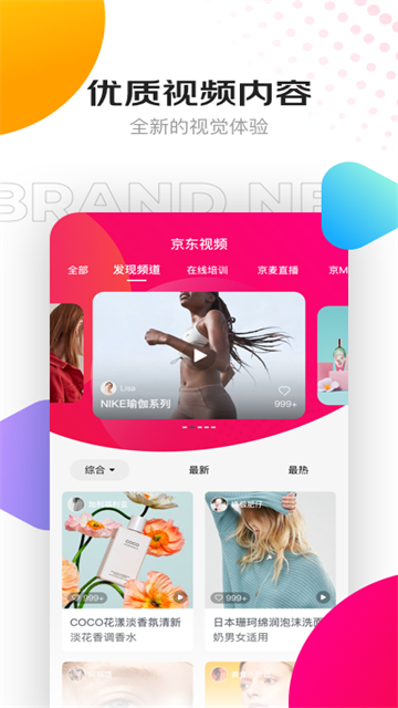 京东视频截图3