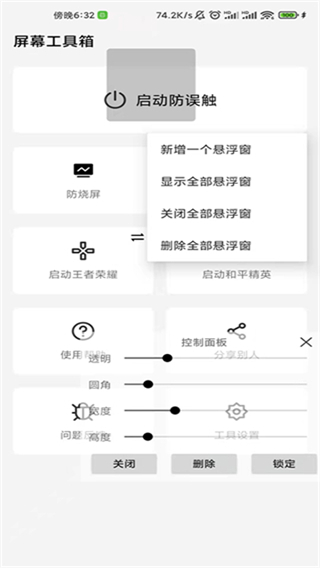 屏幕工具箱截图4