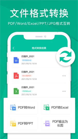 扫描仪全能王截图1