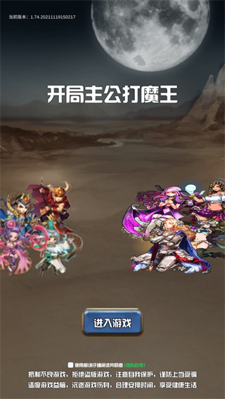 开局主公打魔王截图3