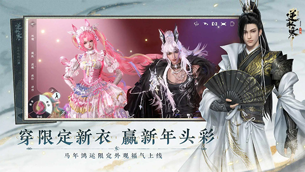 逆水寒截图4