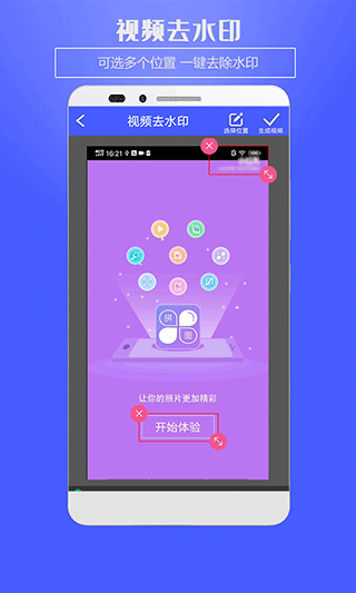 水印助手截图4