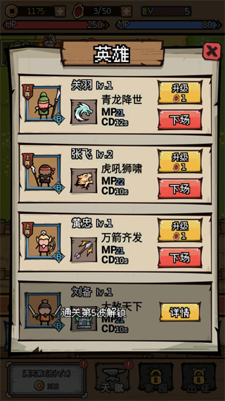 三国大乱斗截图1