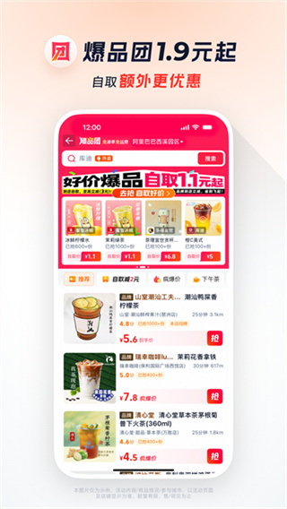 淘宝闪购截图1