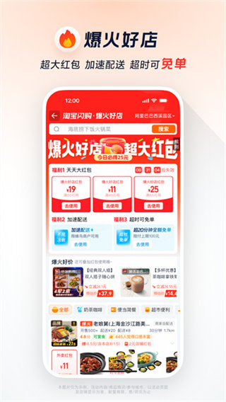 淘宝闪购截图2