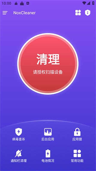 夜神清理大师截图1