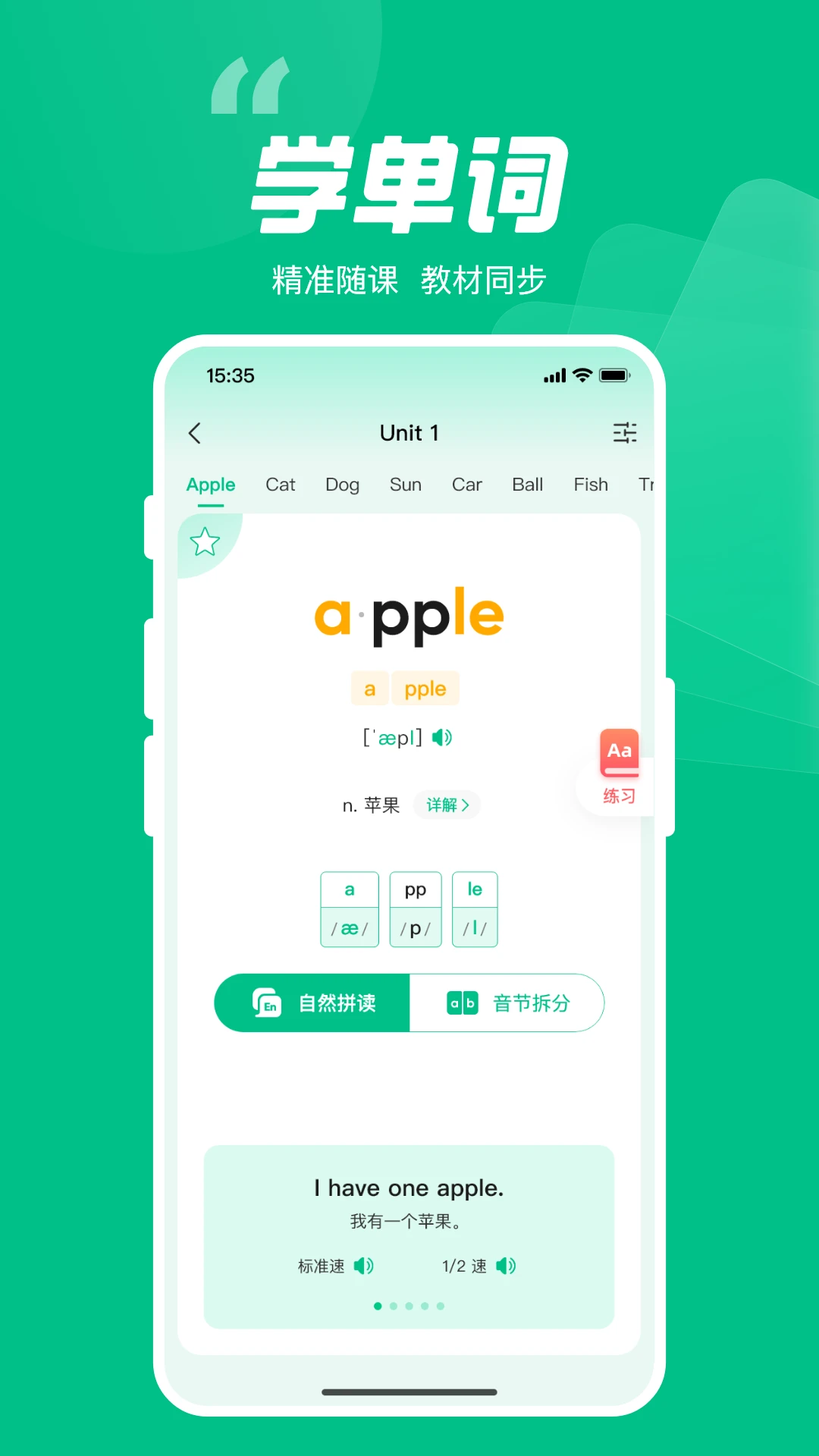 呱唧英语截图4