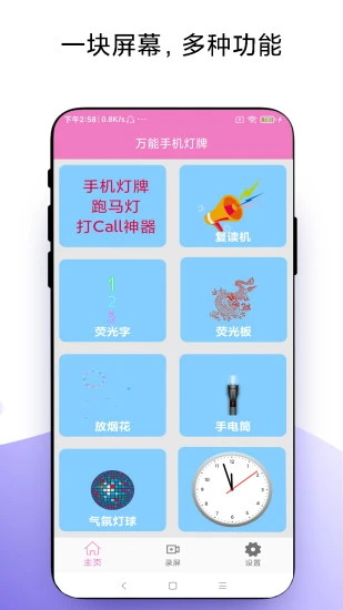 万能手机灯牌截图3