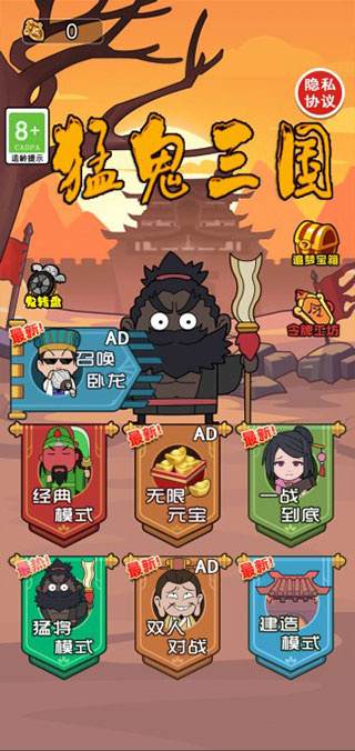 猛鬼三国截图1