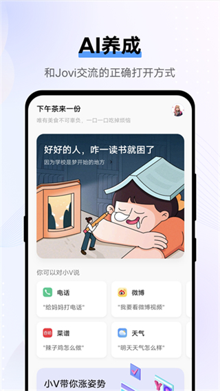 Jovi语音截图1