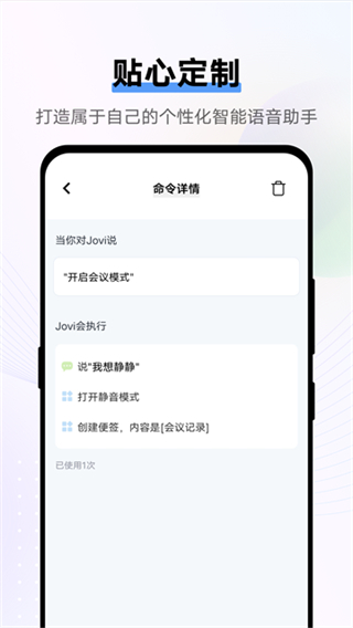 Jovi语音截图3
