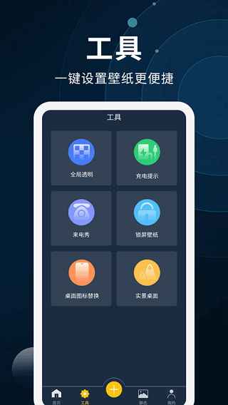 动态壁纸制作截图1