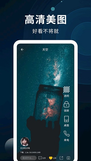动态壁纸制作截图5