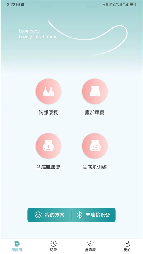 麻麻康截图3