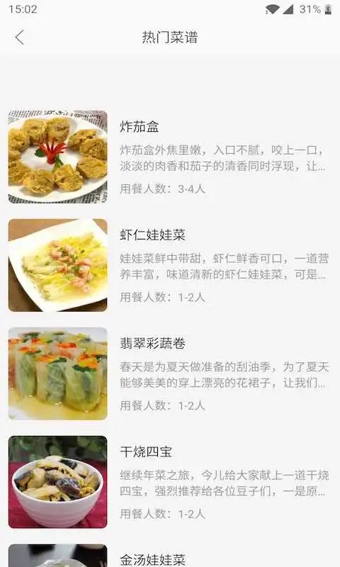 天天厨房截图1