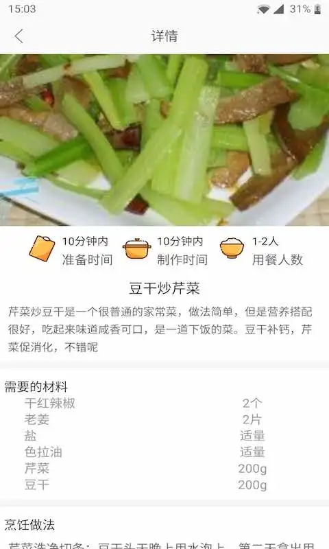 天天厨房截图2