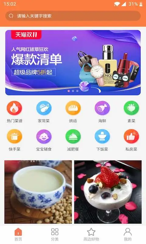 天天厨房截图4