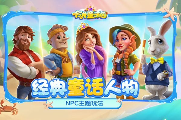 合并童话国截图1