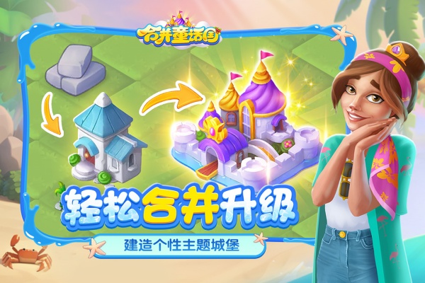 合并童话国截图4