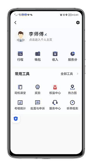 呼我司机翔游版截图1