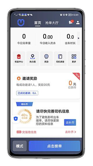 呼我司机翔游版截图3