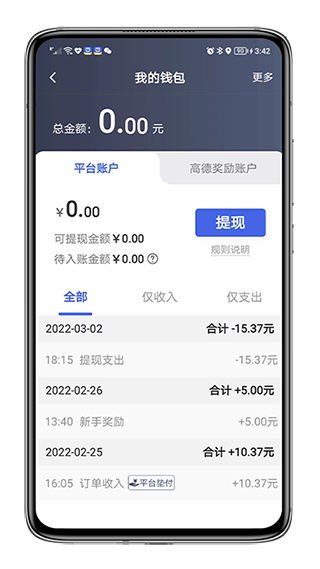 呼我司机翔游版截图4