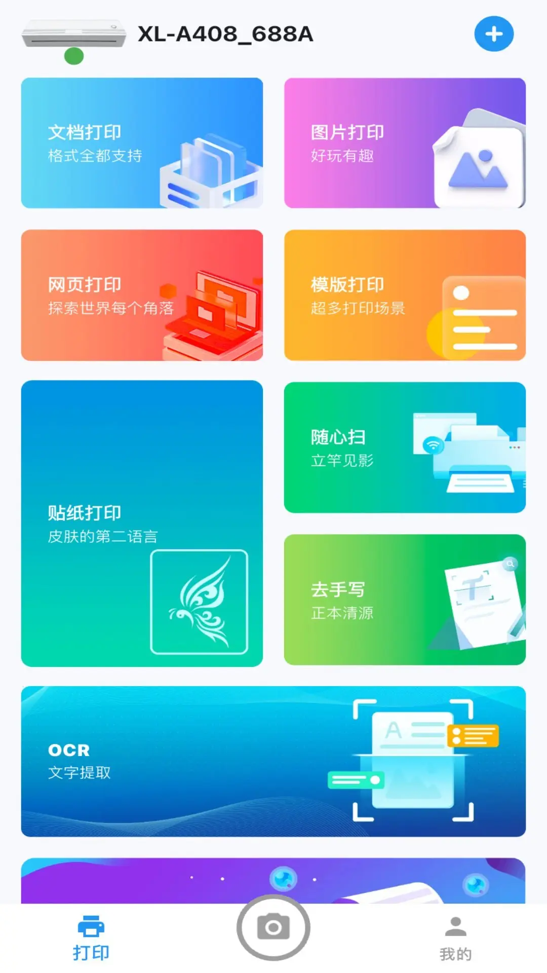 拍印互联截图4