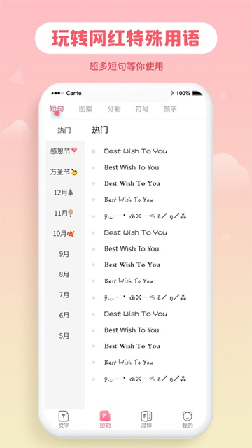 花样字体大全截图1
