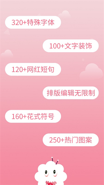 花样字体大全截图4