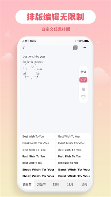 花样字体大全截图2