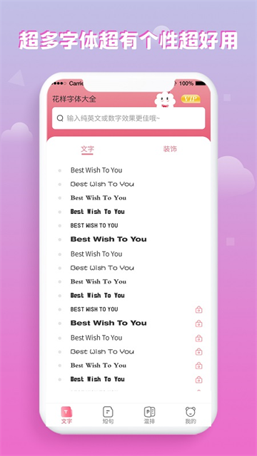 花样字体大全截图5