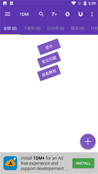 IDM截图1