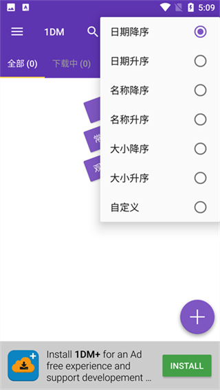 IDM截图4