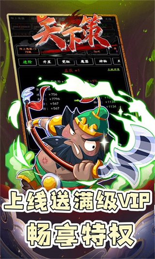 天下策截图2