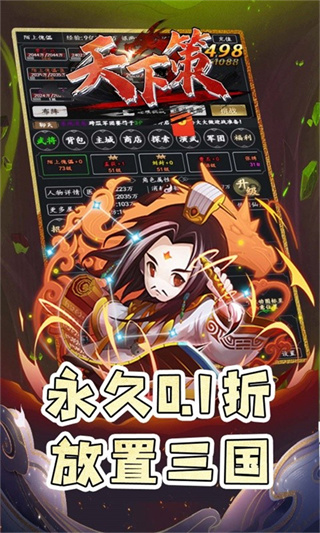 天下策截图1